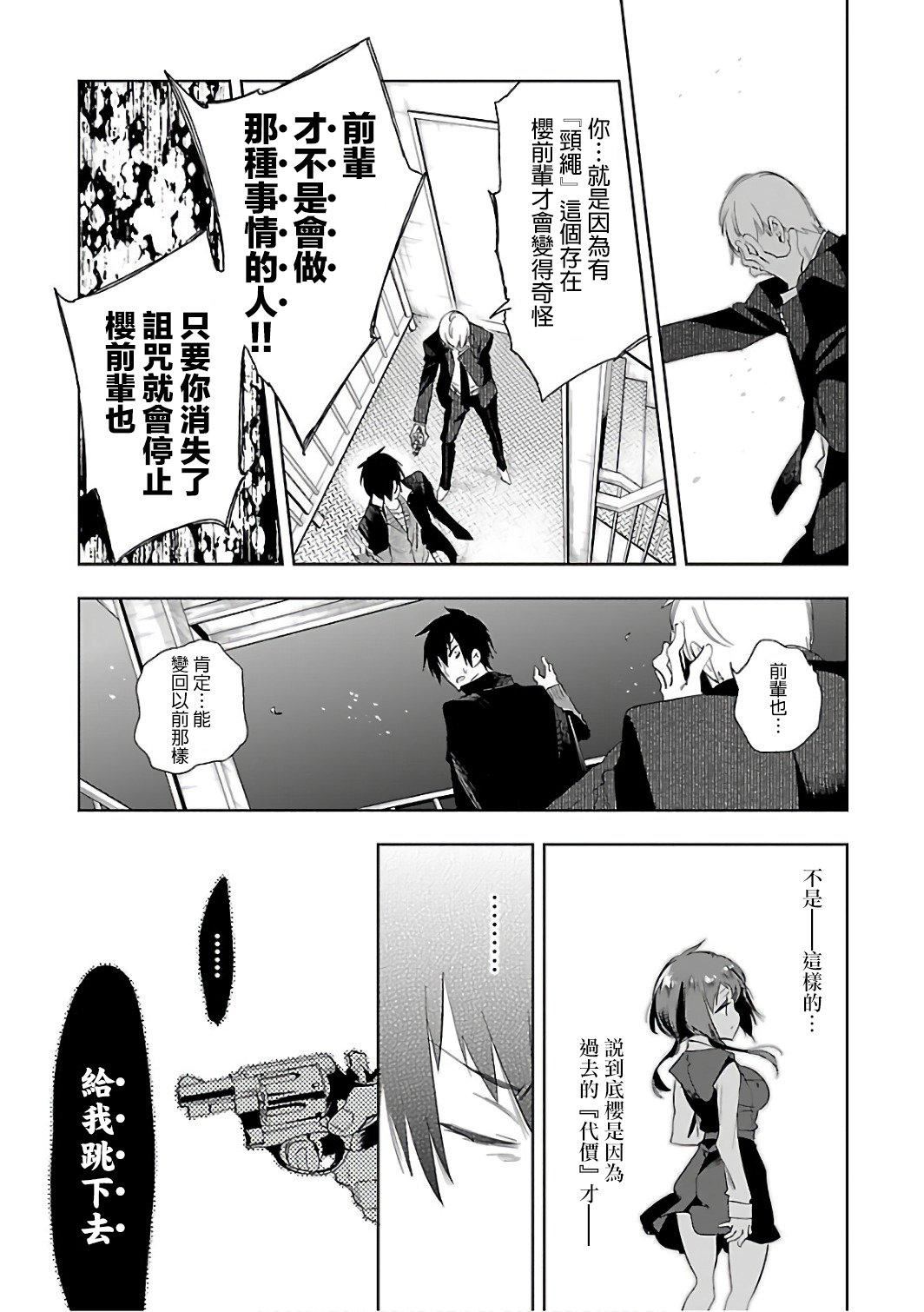《和神明結怨》漫画 和神明結怨6