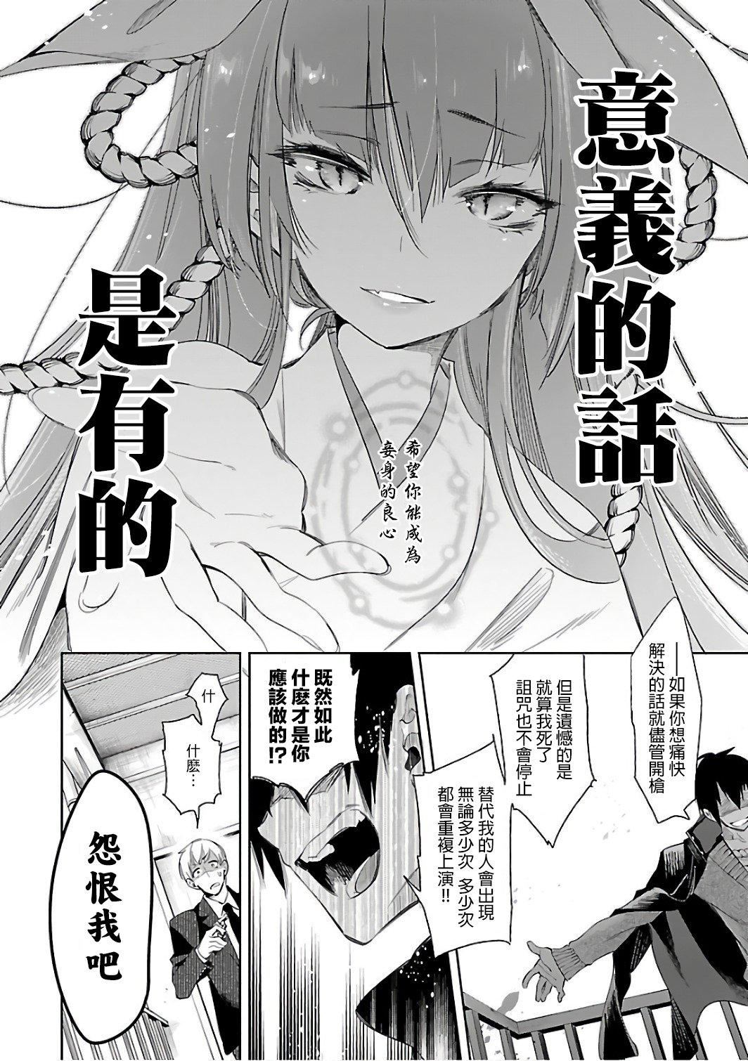 《和神明結怨》漫画 和神明結怨6