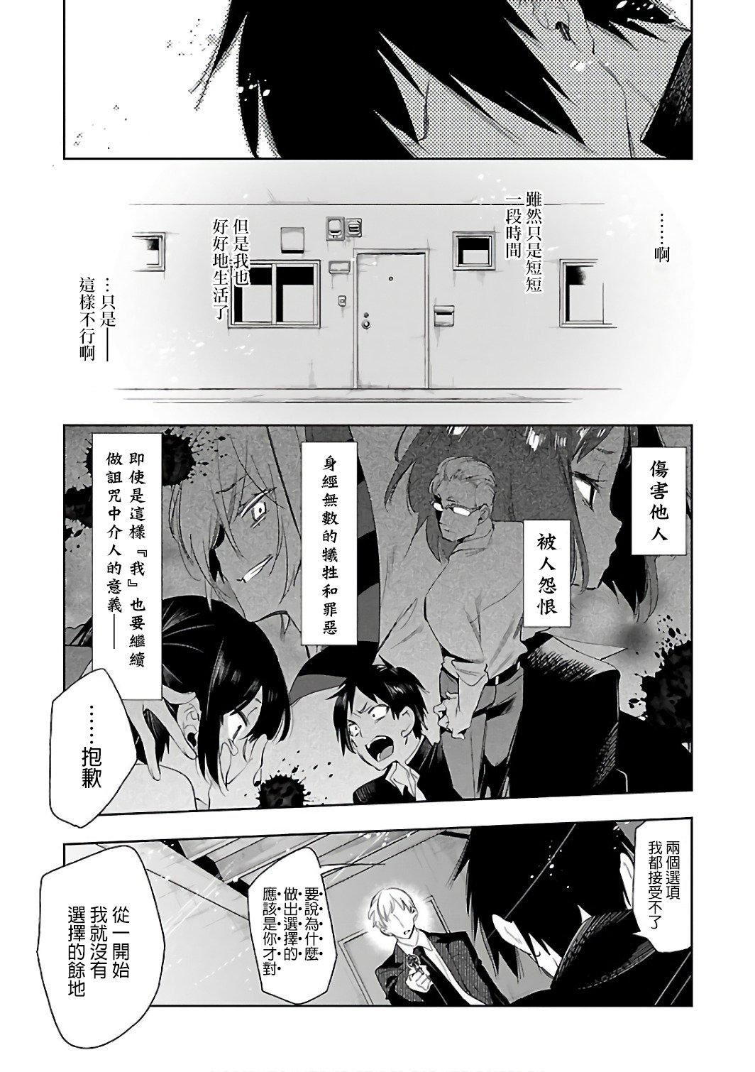 《和神明結怨》漫画 和神明結怨6