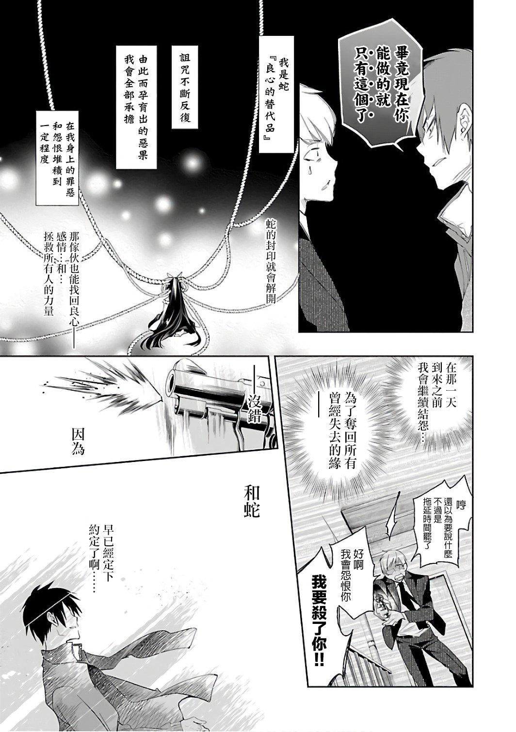 《和神明結怨》漫画 和神明結怨6