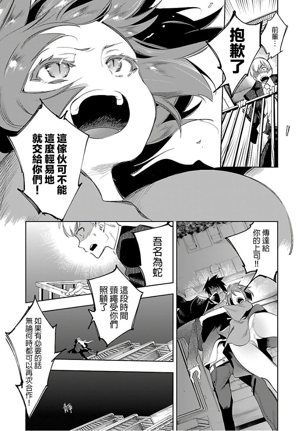 《和神明結怨》漫画 和神明結怨6
