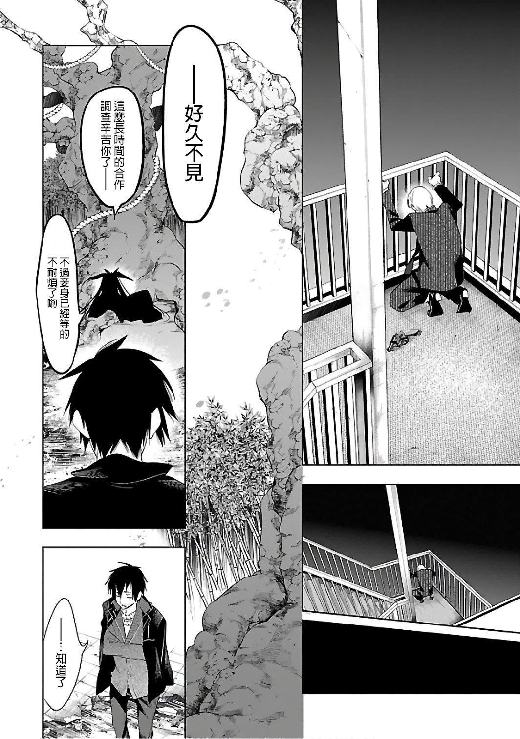 《和神明結怨》漫画 和神明結怨6