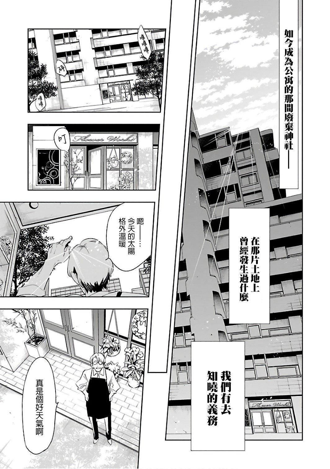 《和神明結怨》漫画 和神明結怨6