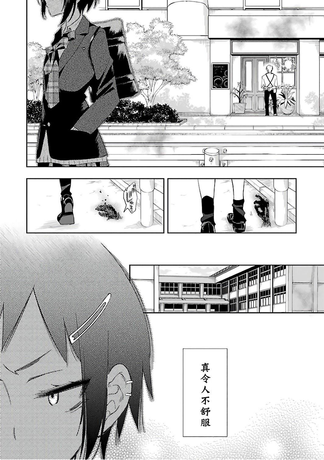 《和神明結怨》漫画 和神明結怨6