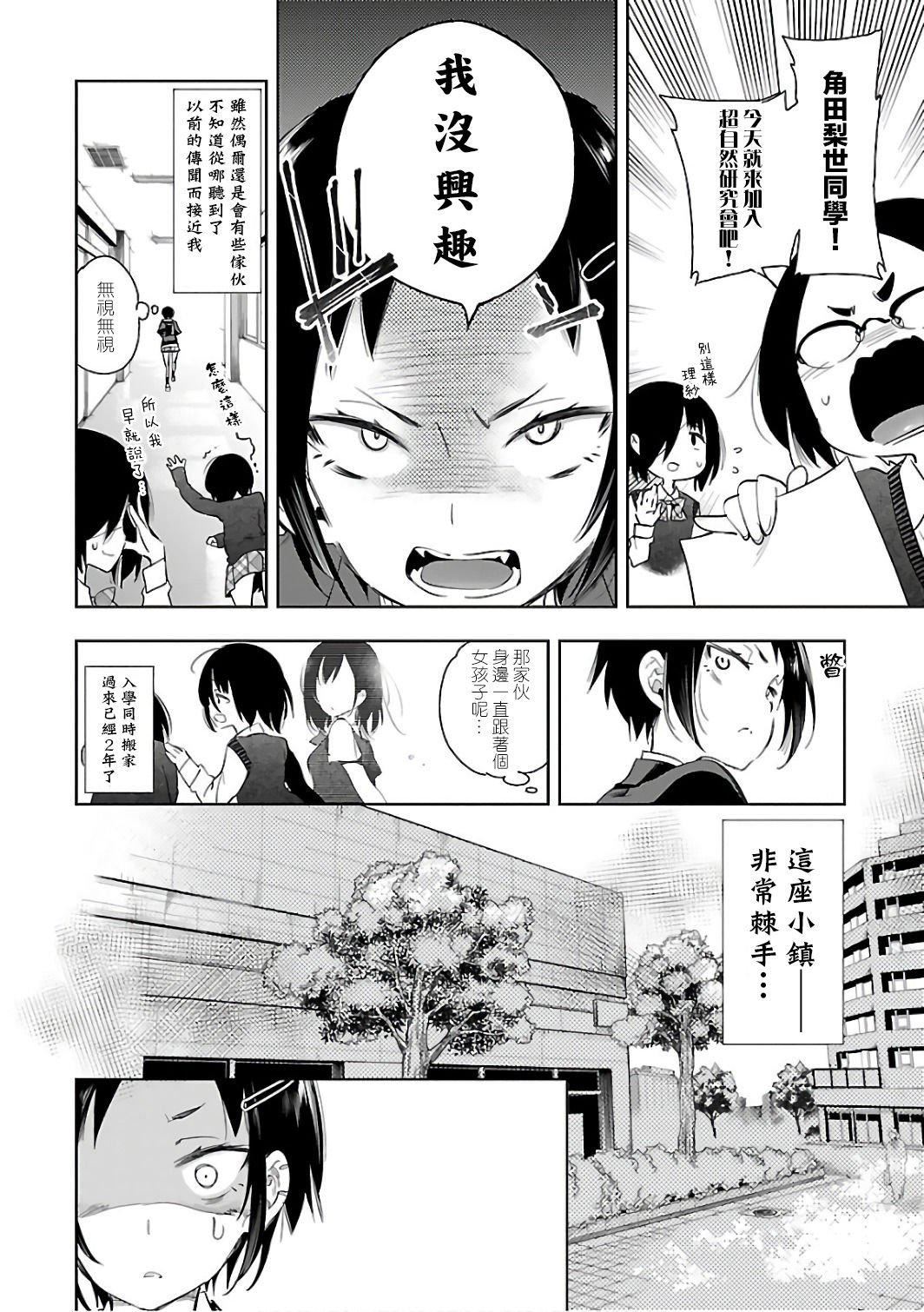 《和神明結怨》漫画 和神明結怨6