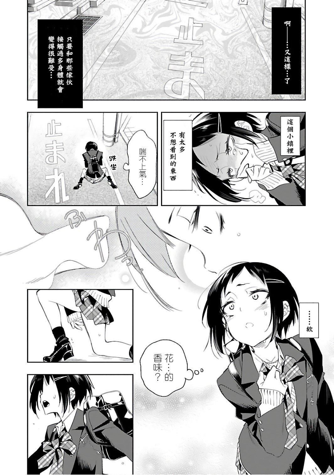 《和神明結怨》漫画 和神明結怨6