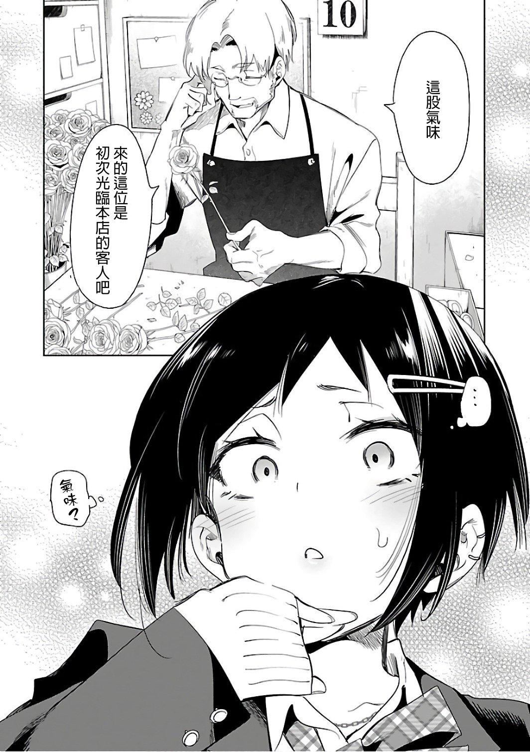 《和神明結怨》漫画 和神明結怨6