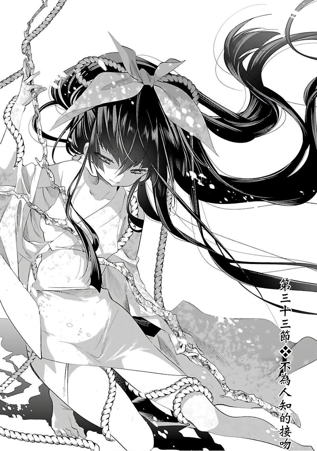 《和神明結怨》漫画 和神明結怨6