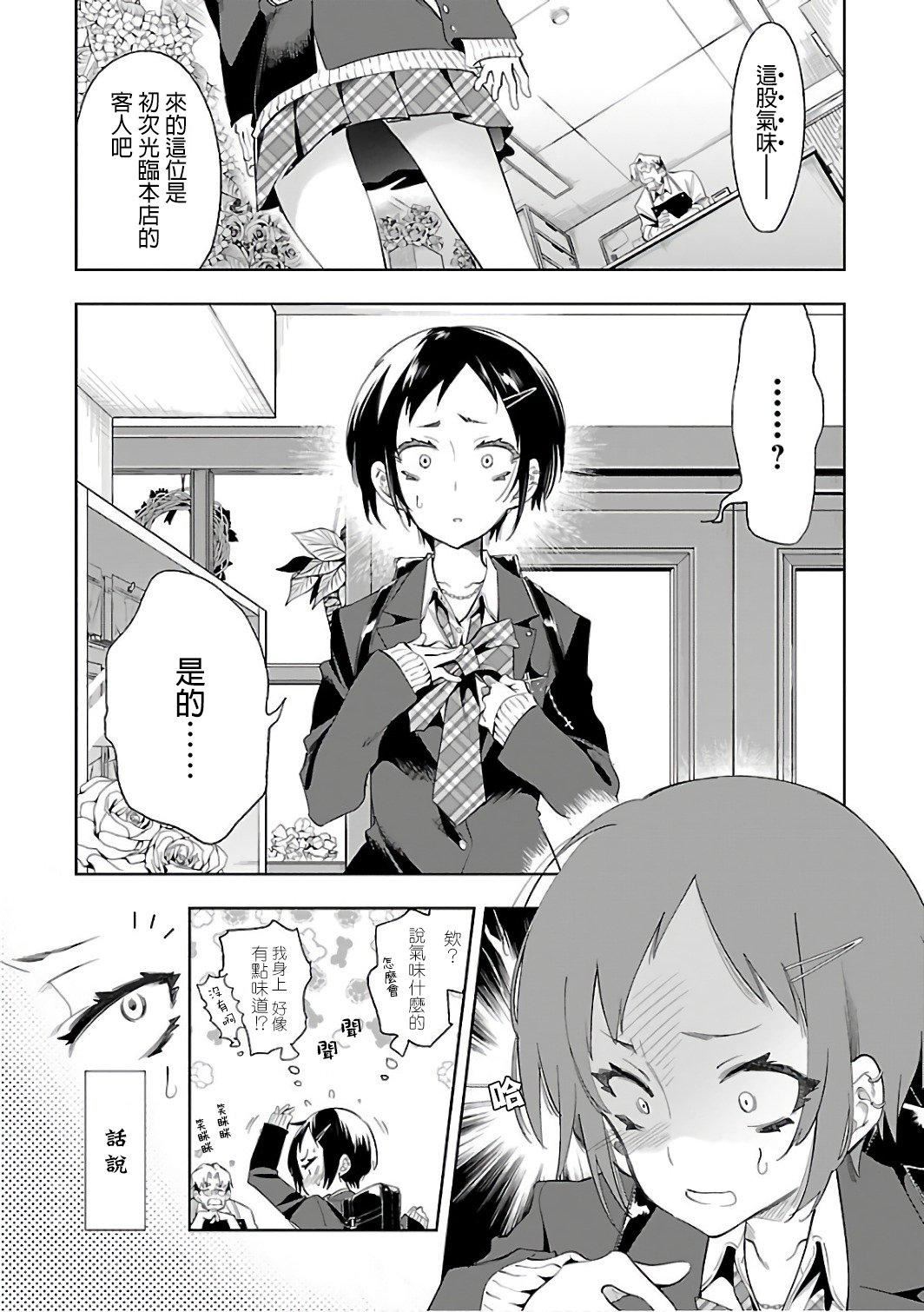 《和神明結怨》漫画 和神明結怨6
