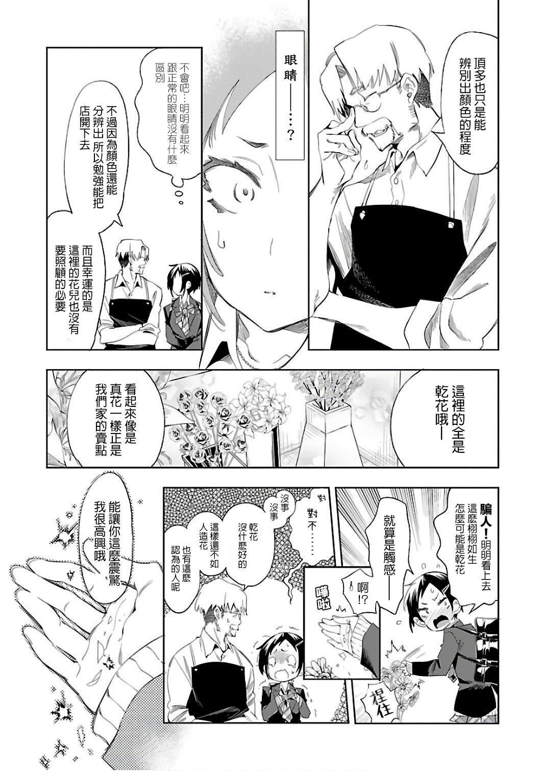 《和神明結怨》漫画 和神明結怨6