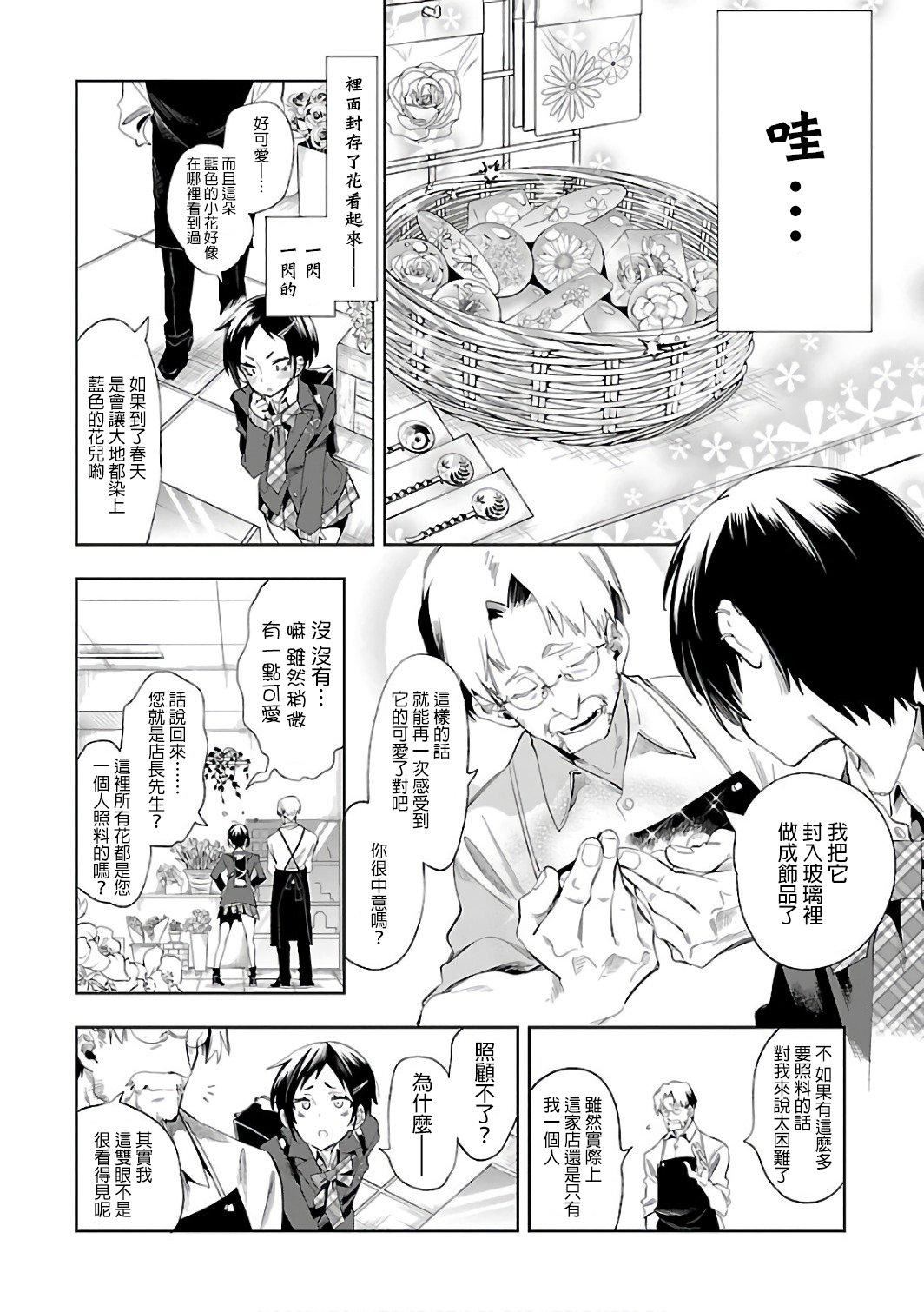 《和神明結怨》漫画 和神明結怨6