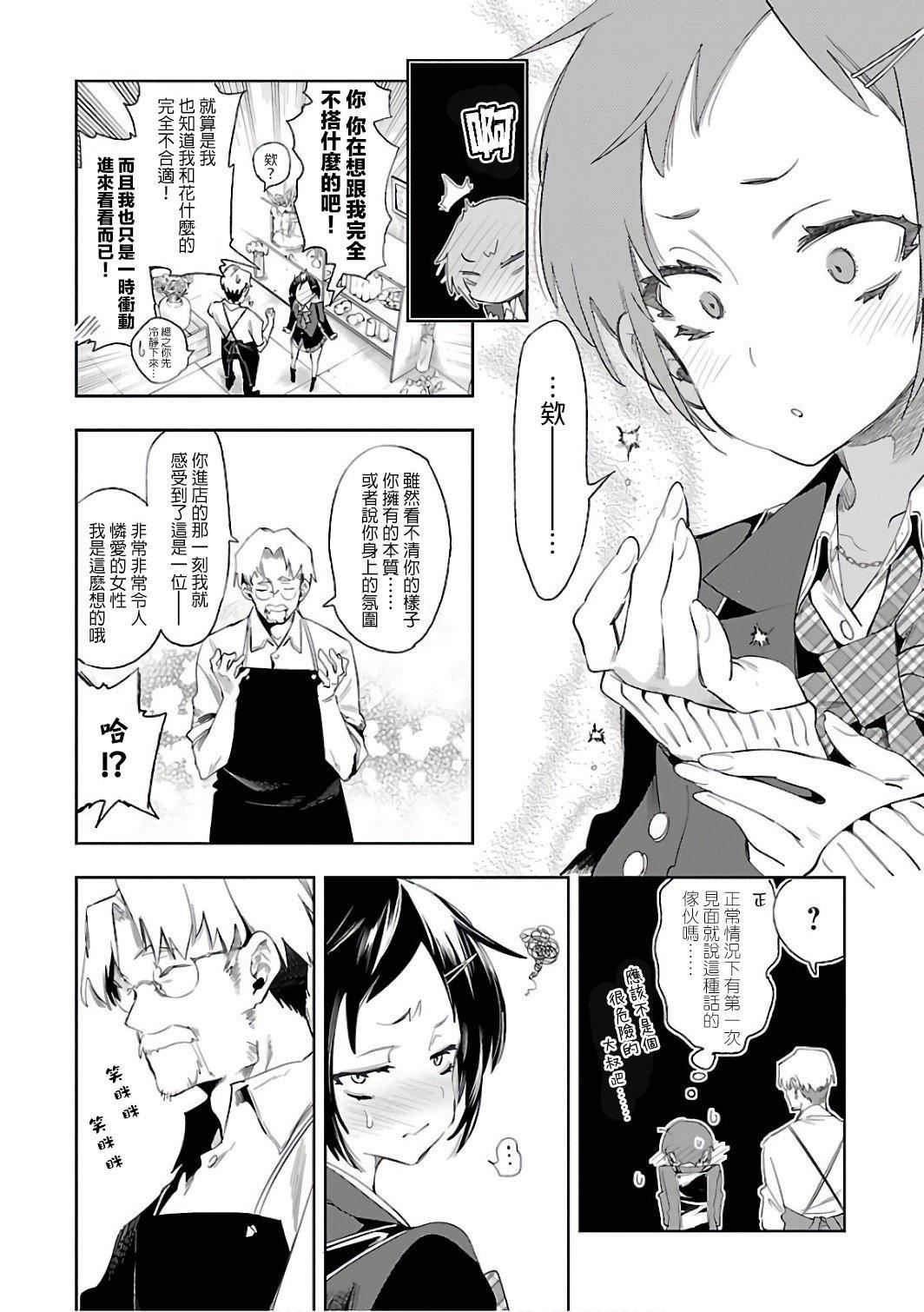 《和神明結怨》漫画 和神明結怨6