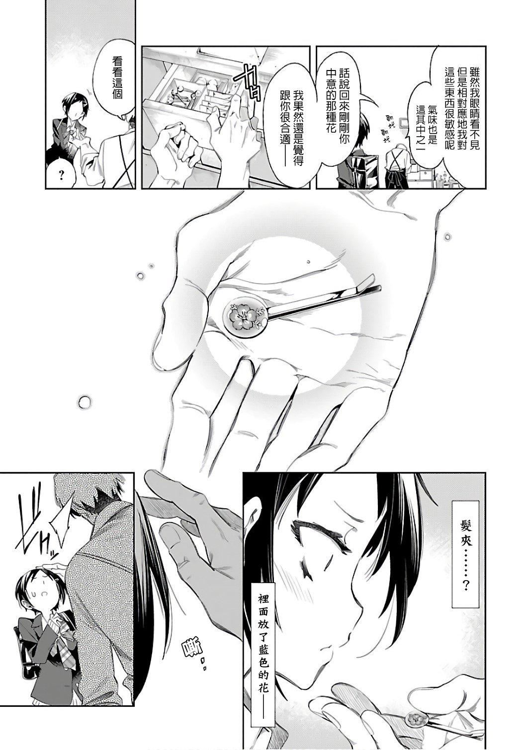 《和神明結怨》漫画 和神明結怨6