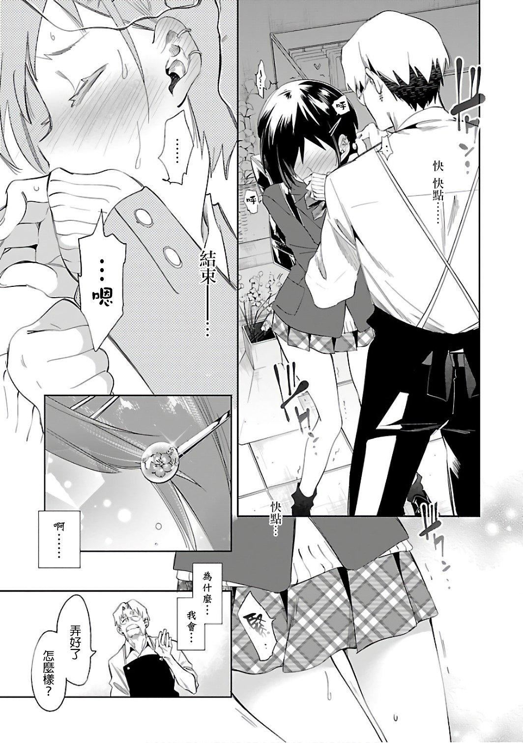 《和神明結怨》漫画 和神明結怨6
