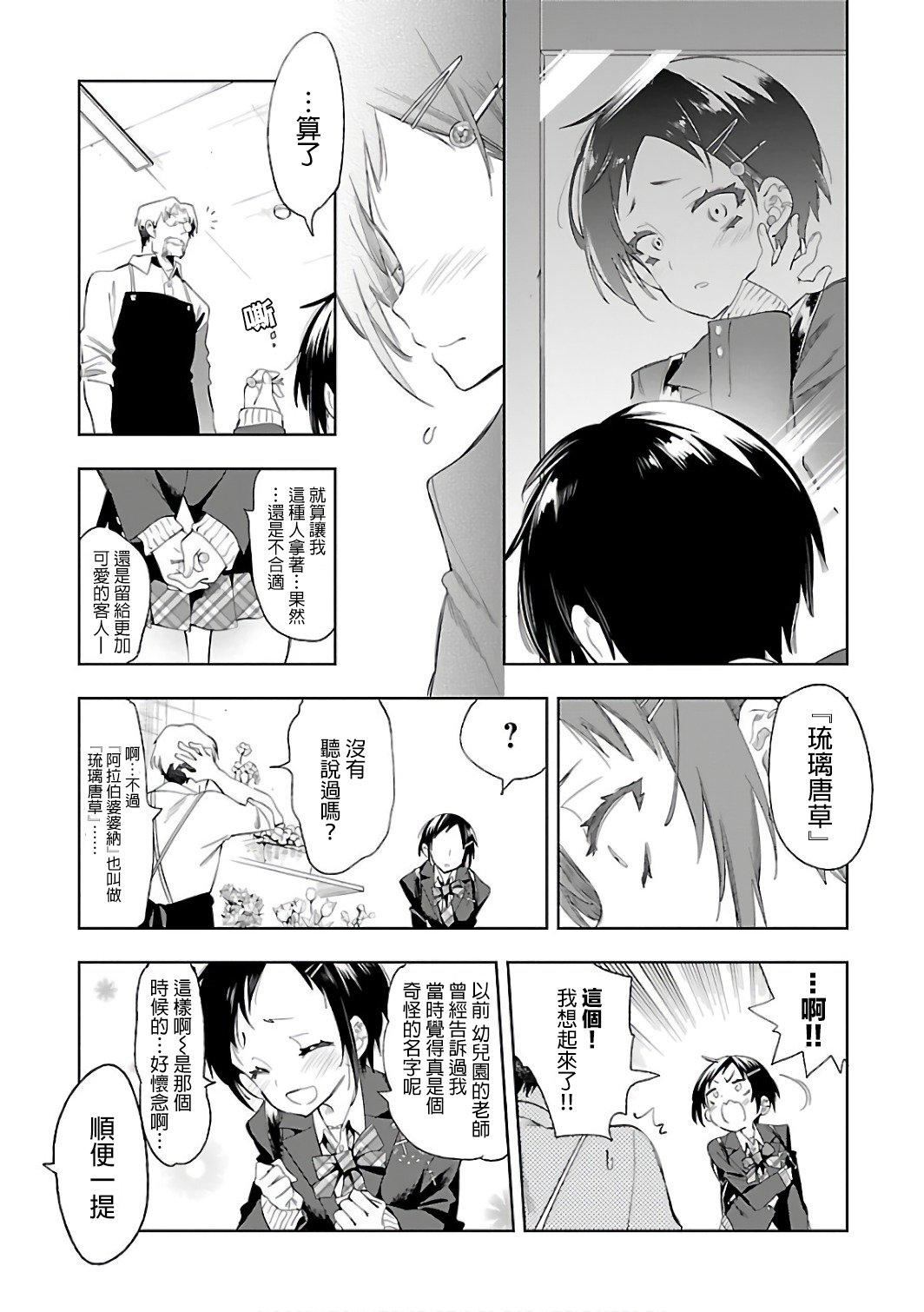 《和神明結怨》漫画 和神明結怨6