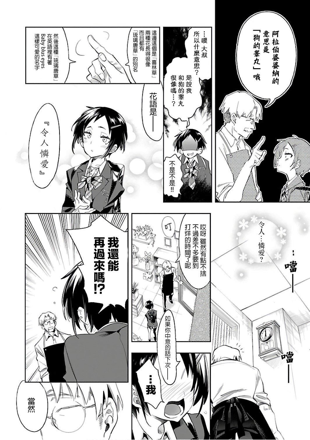 《和神明結怨》漫画 和神明結怨6