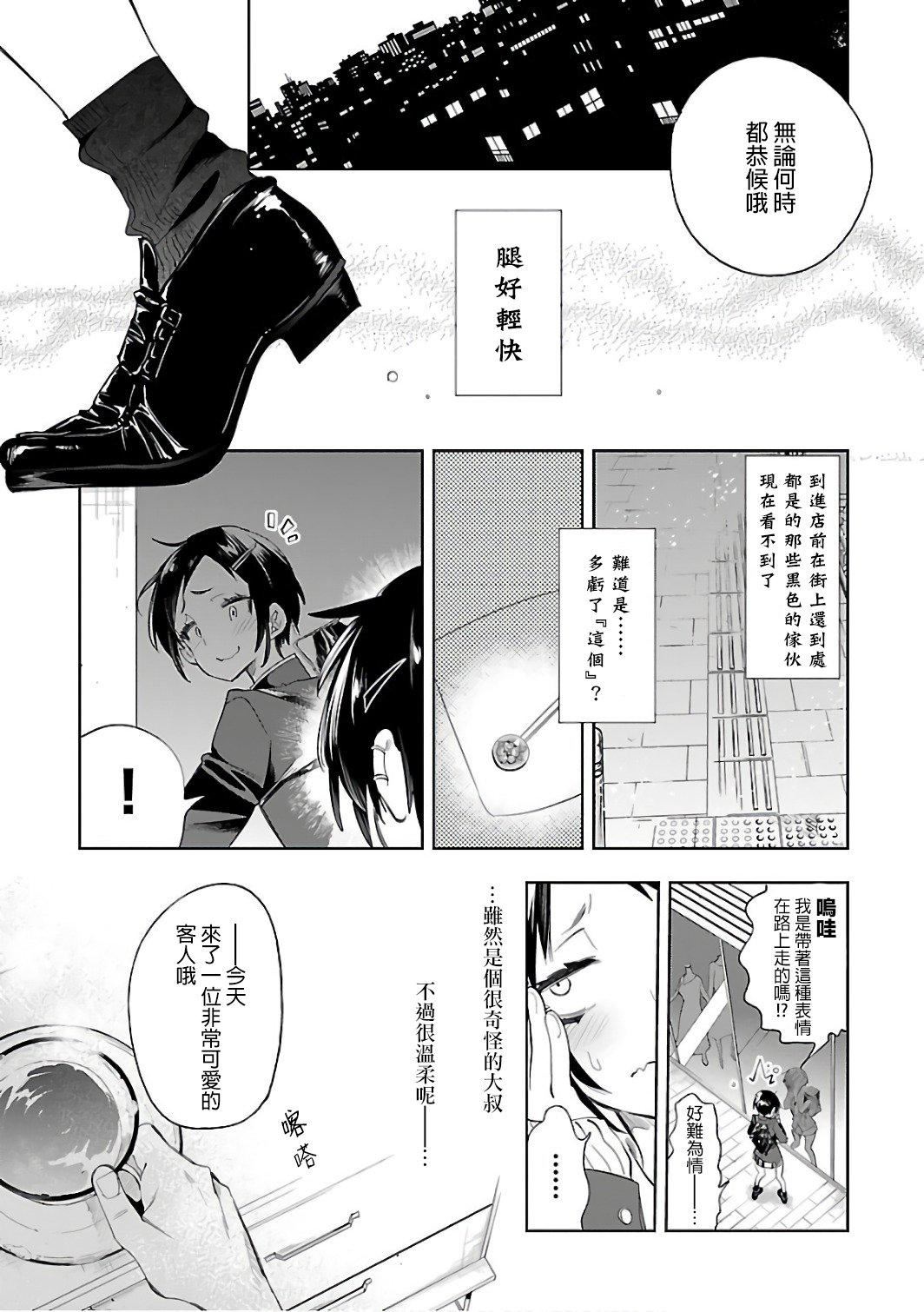 《和神明結怨》漫画 和神明結怨6