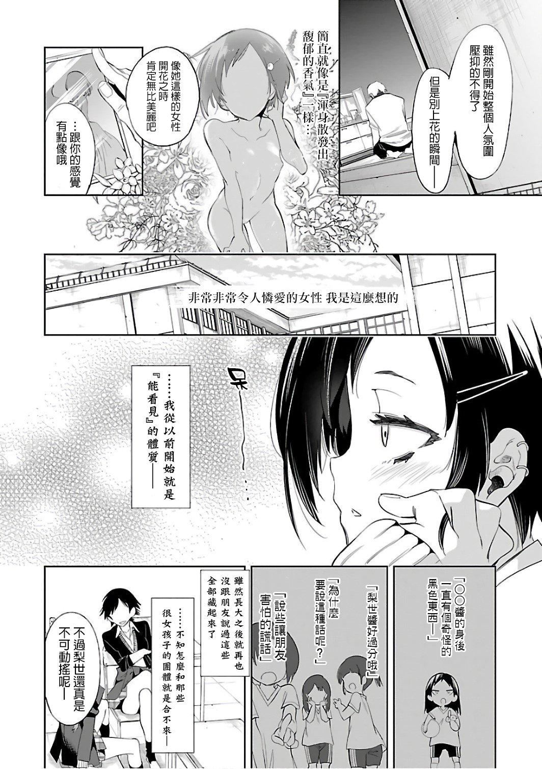 《和神明結怨》漫画 和神明結怨6