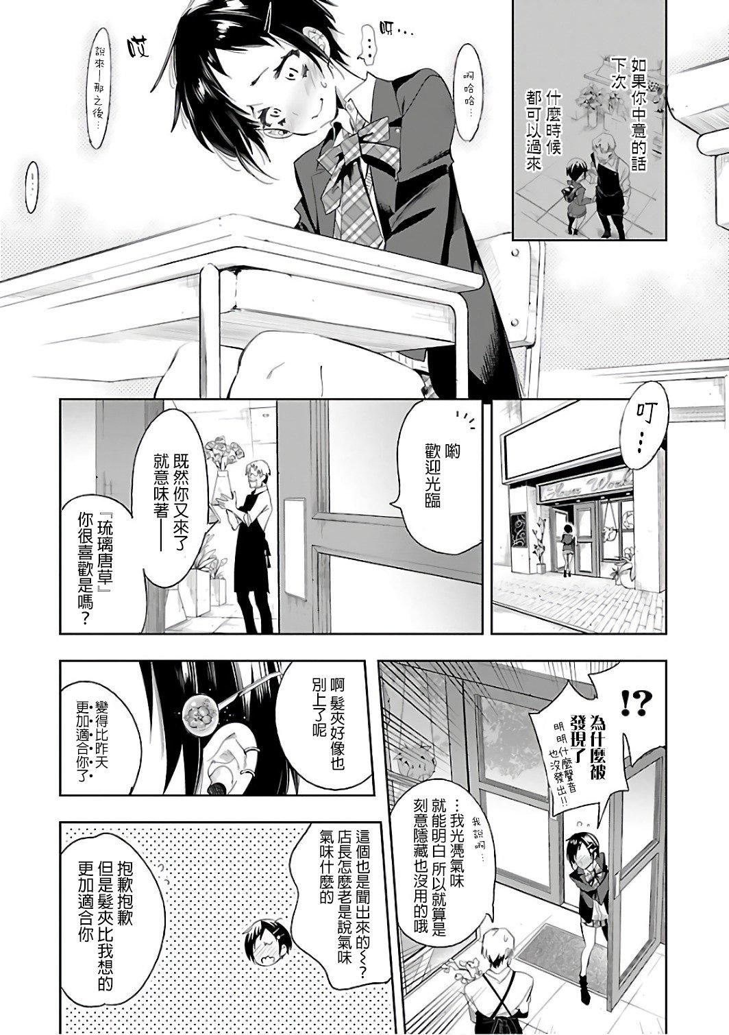 《和神明結怨》漫画 和神明結怨6