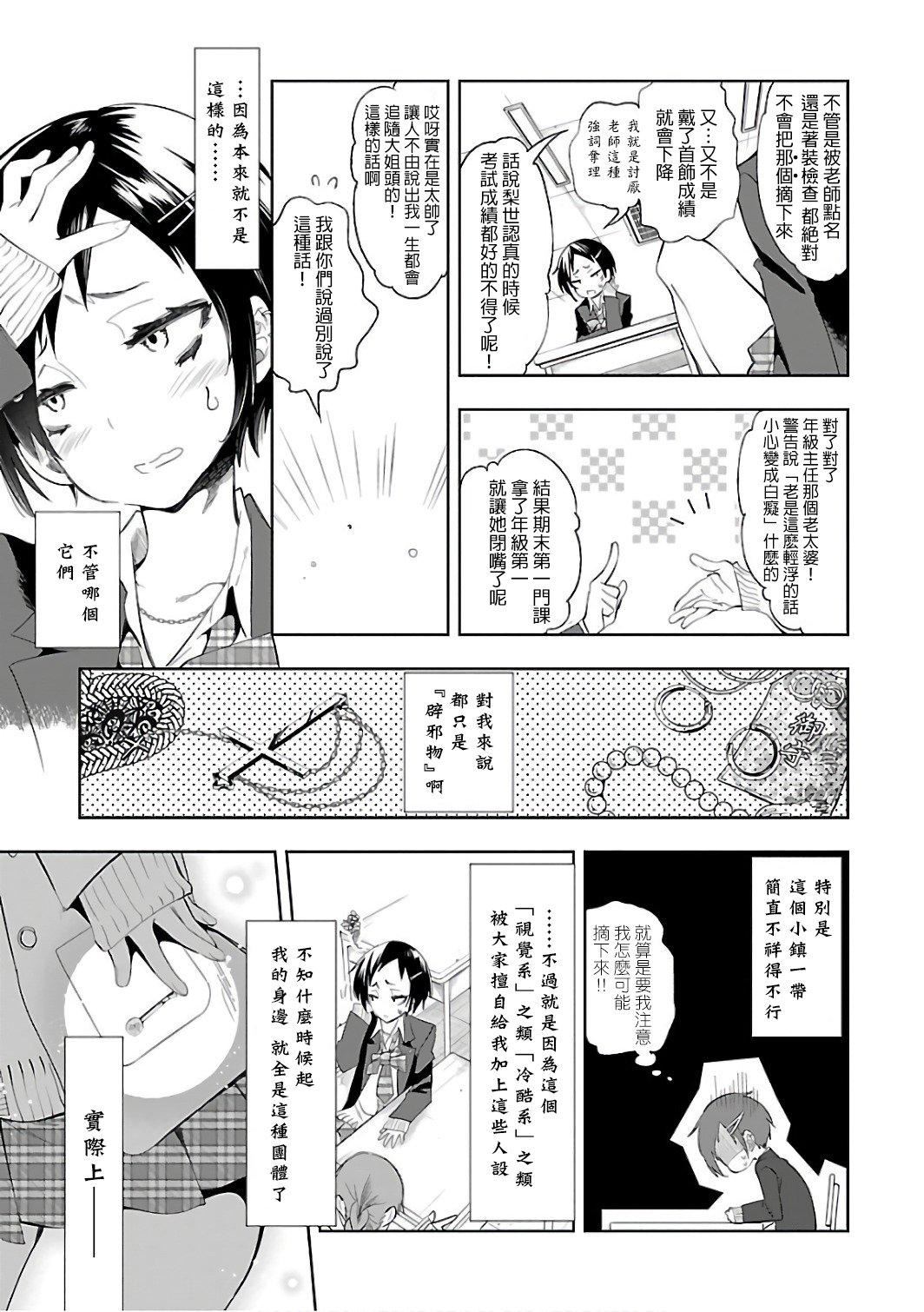 《和神明結怨》漫画 和神明結怨6