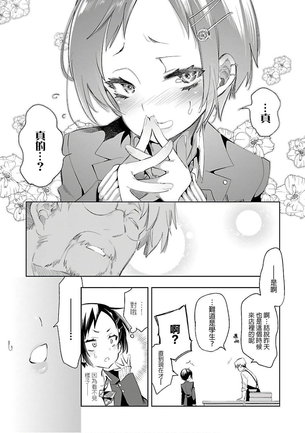 《和神明結怨》漫画 和神明結怨6