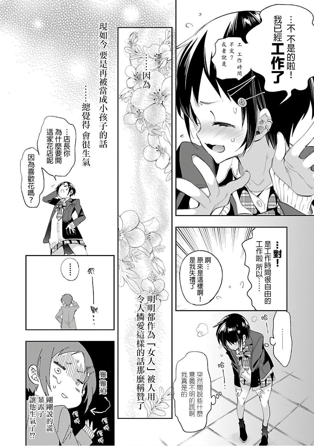 《和神明結怨》漫画 和神明結怨6