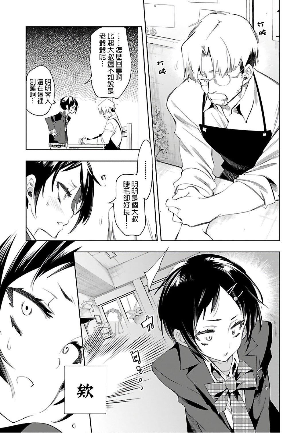 《和神明結怨》漫画 和神明結怨6