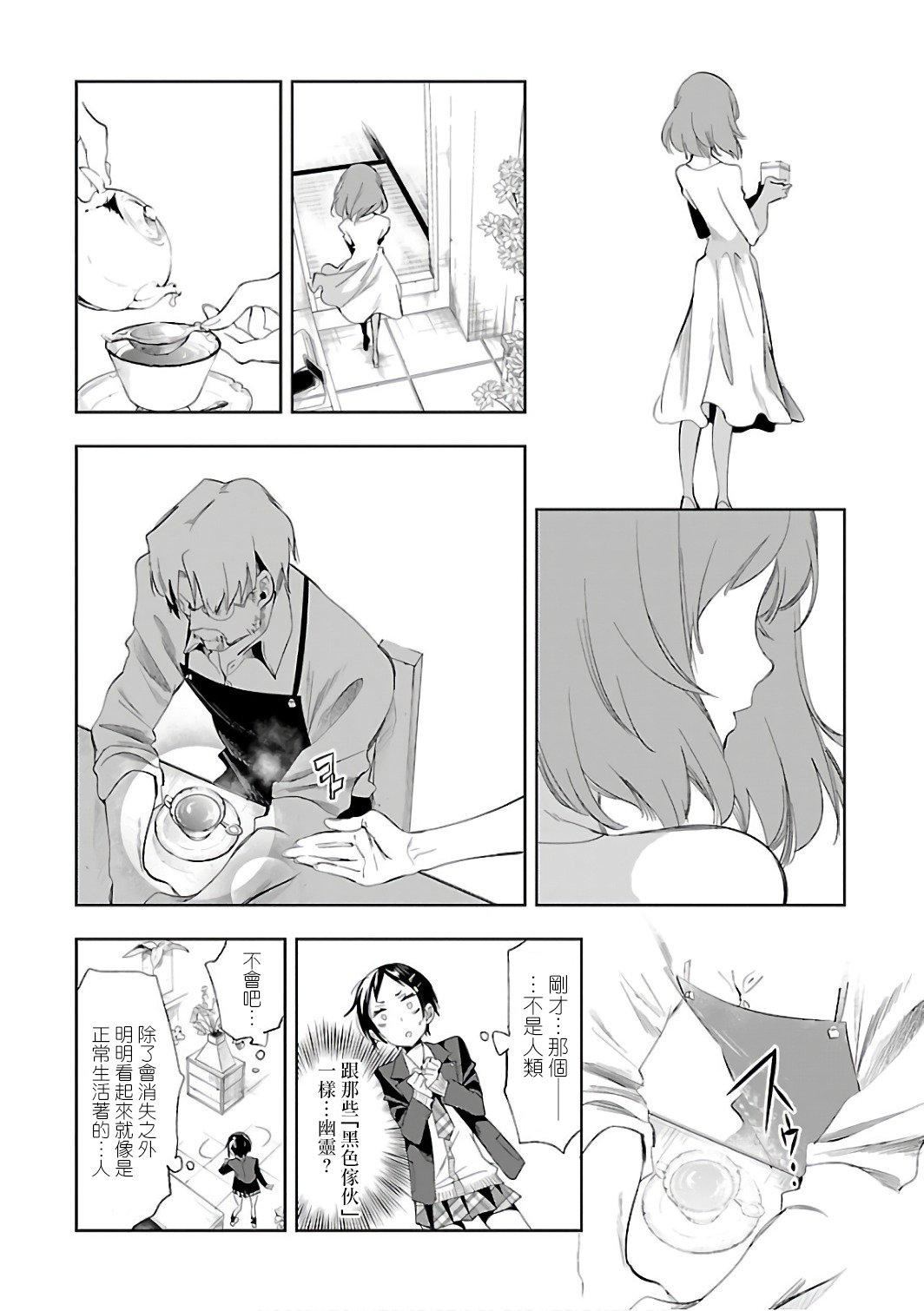 《和神明結怨》漫画 和神明結怨6