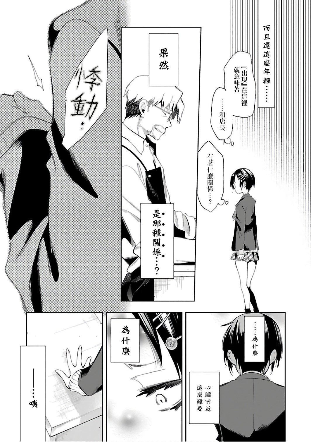 《和神明結怨》漫画 和神明結怨6