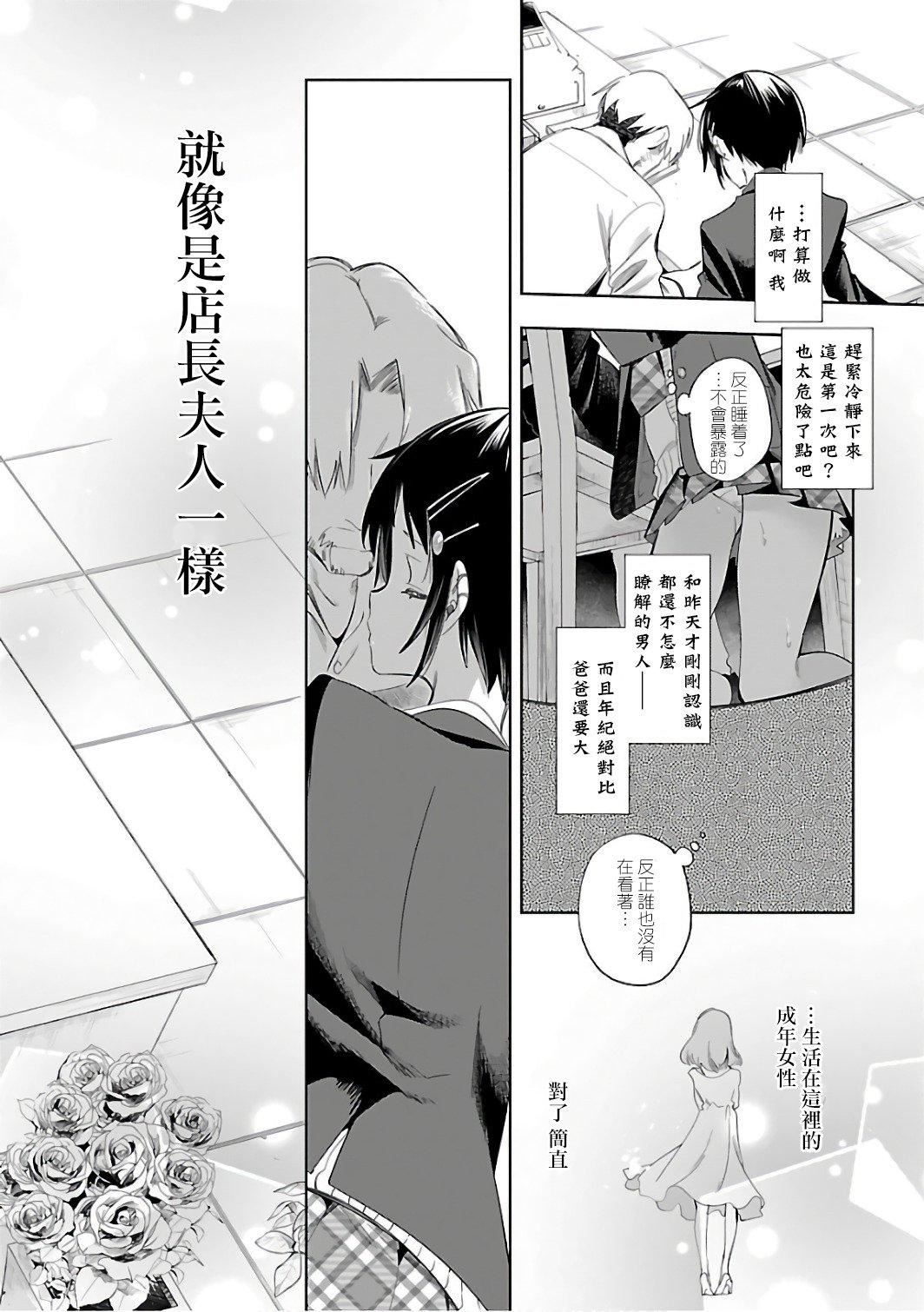 《和神明結怨》漫画 和神明結怨6