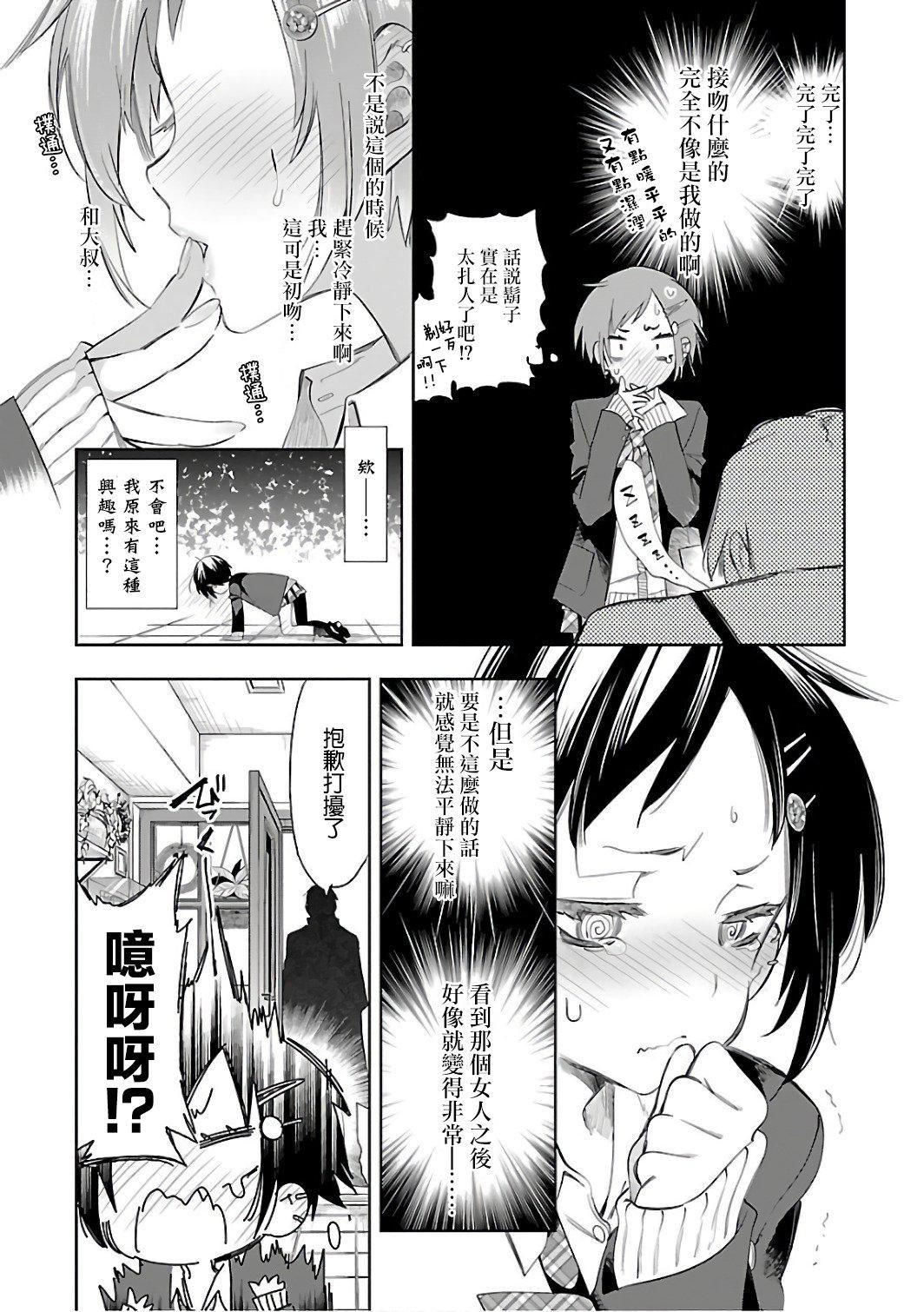 《和神明結怨》漫画 和神明結怨6