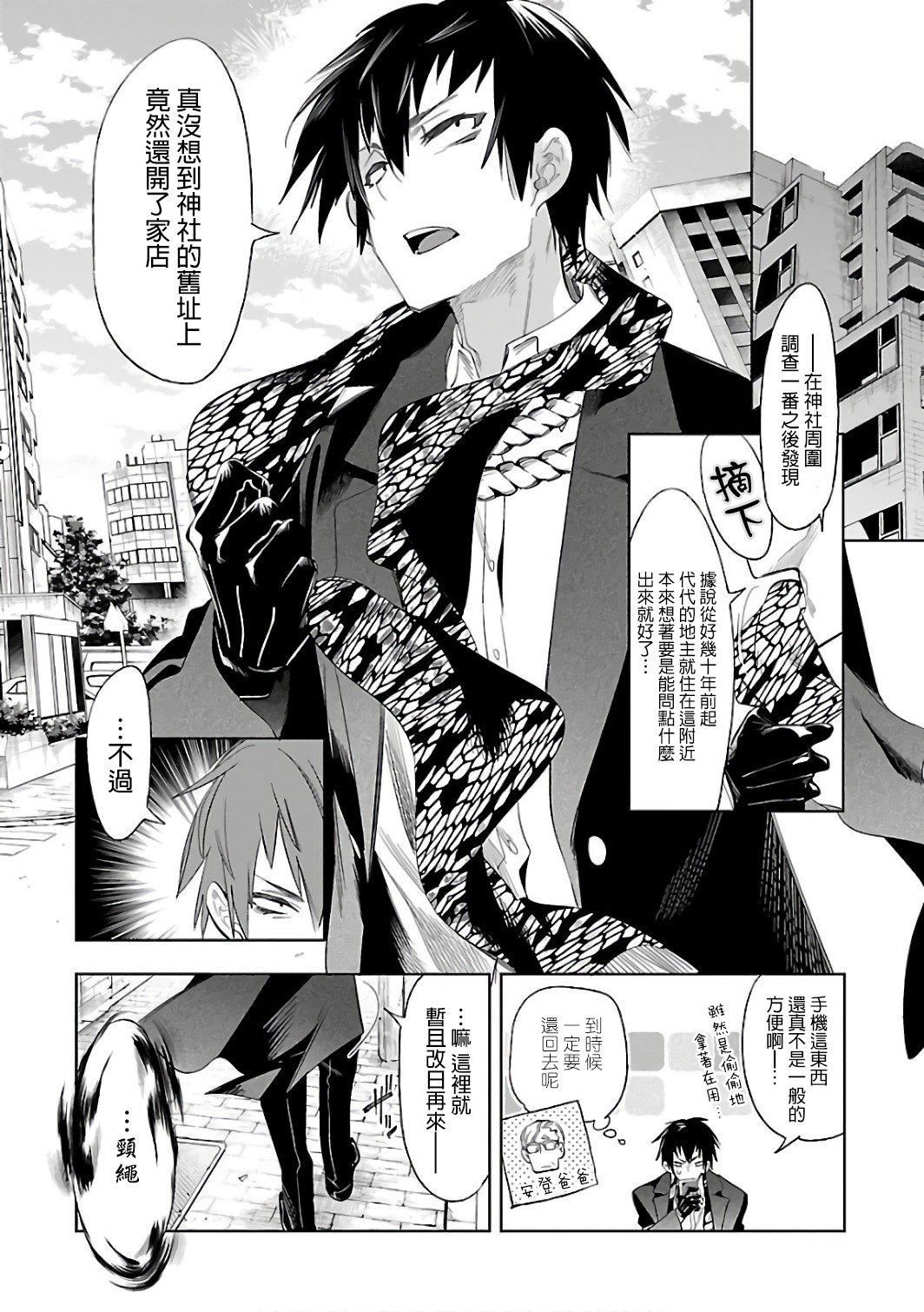 《和神明結怨》漫画 和神明結怨6