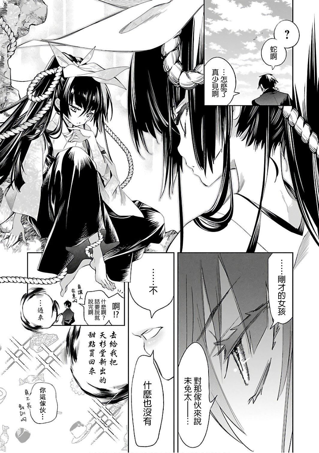 《和神明結怨》漫画 和神明結怨6