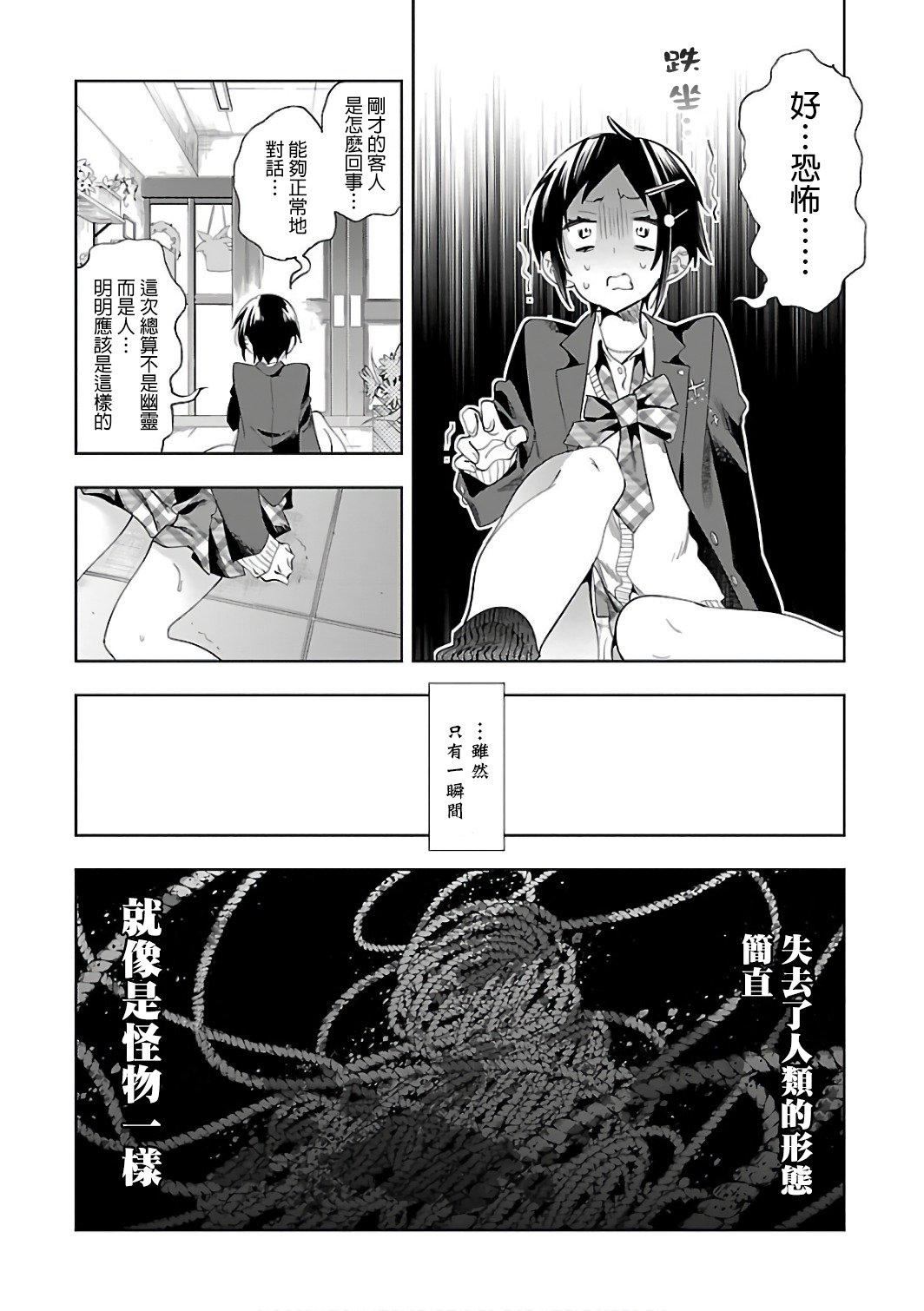 《和神明結怨》漫画 和神明結怨6