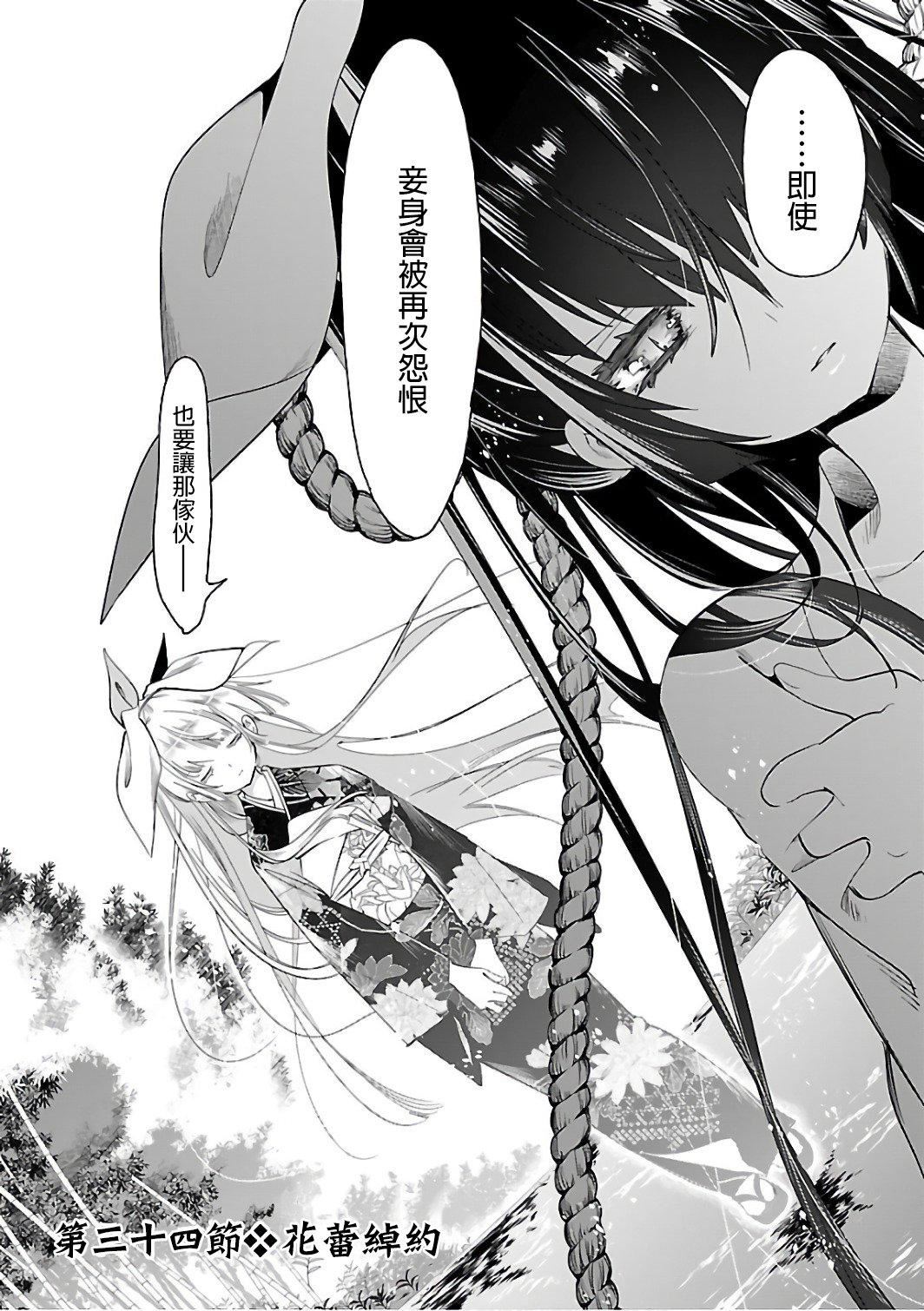 《和神明結怨》漫画 和神明結怨6