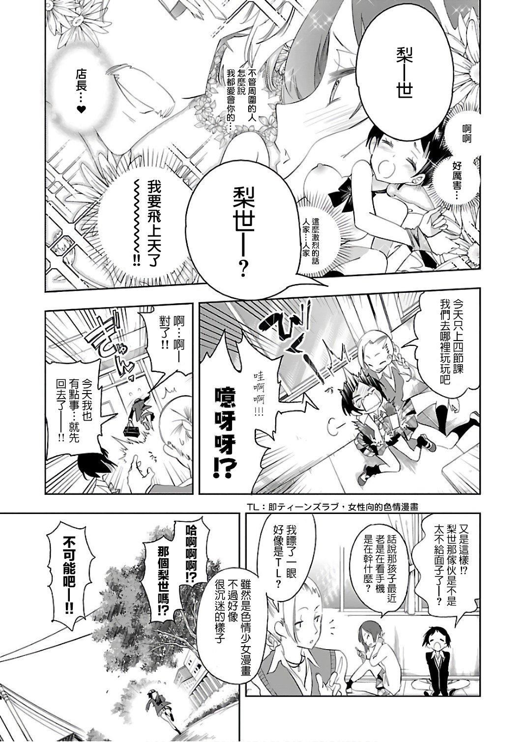 《和神明結怨》漫画 和神明結怨6