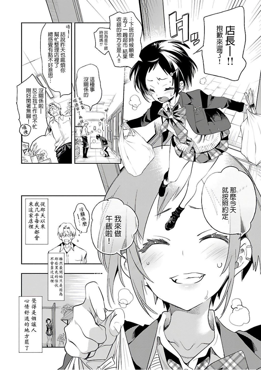 《和神明結怨》漫画 和神明結怨6