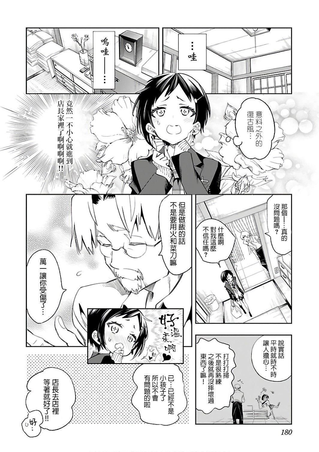 《和神明結怨》漫画 和神明結怨6