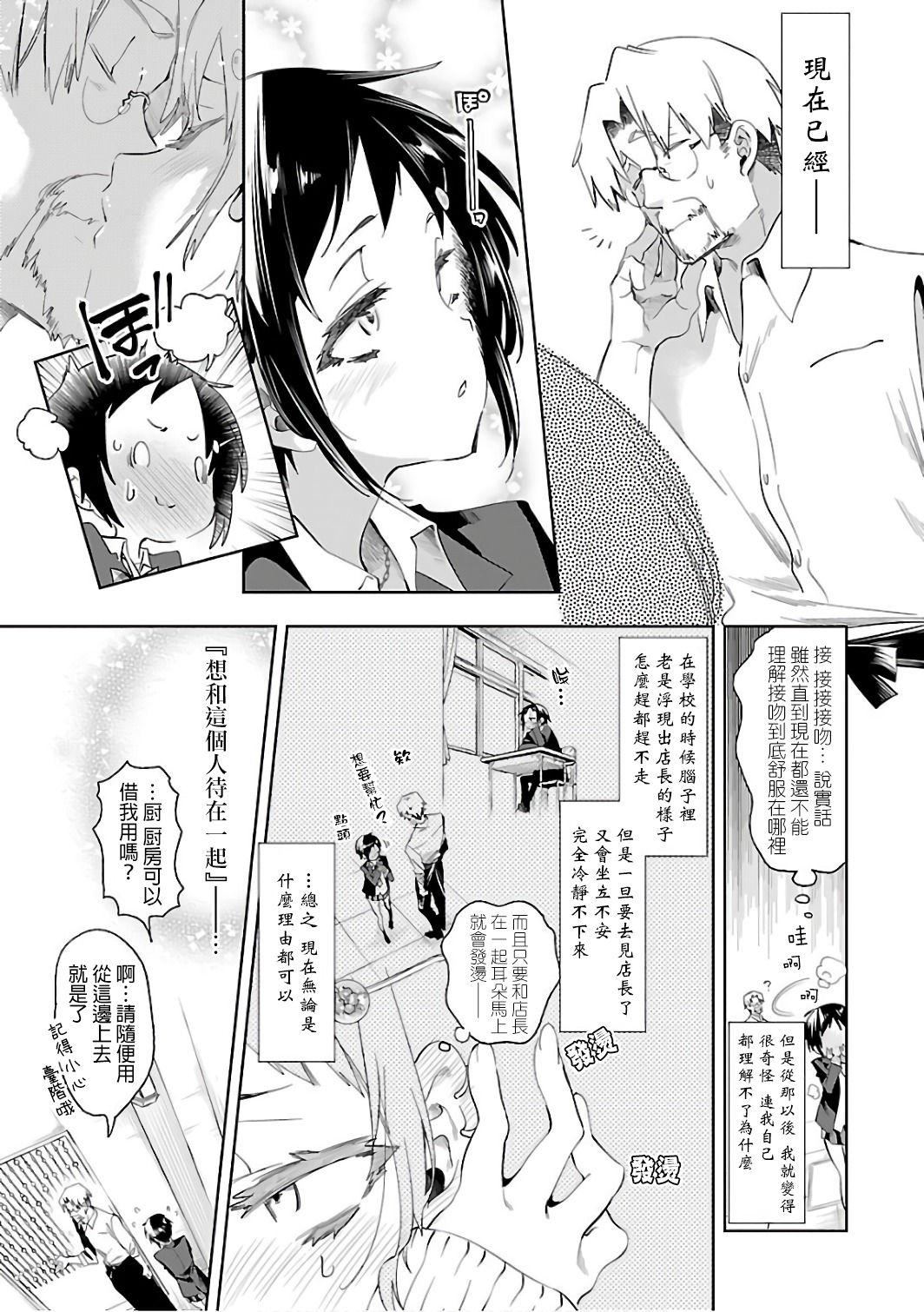 《和神明結怨》漫画 和神明結怨6