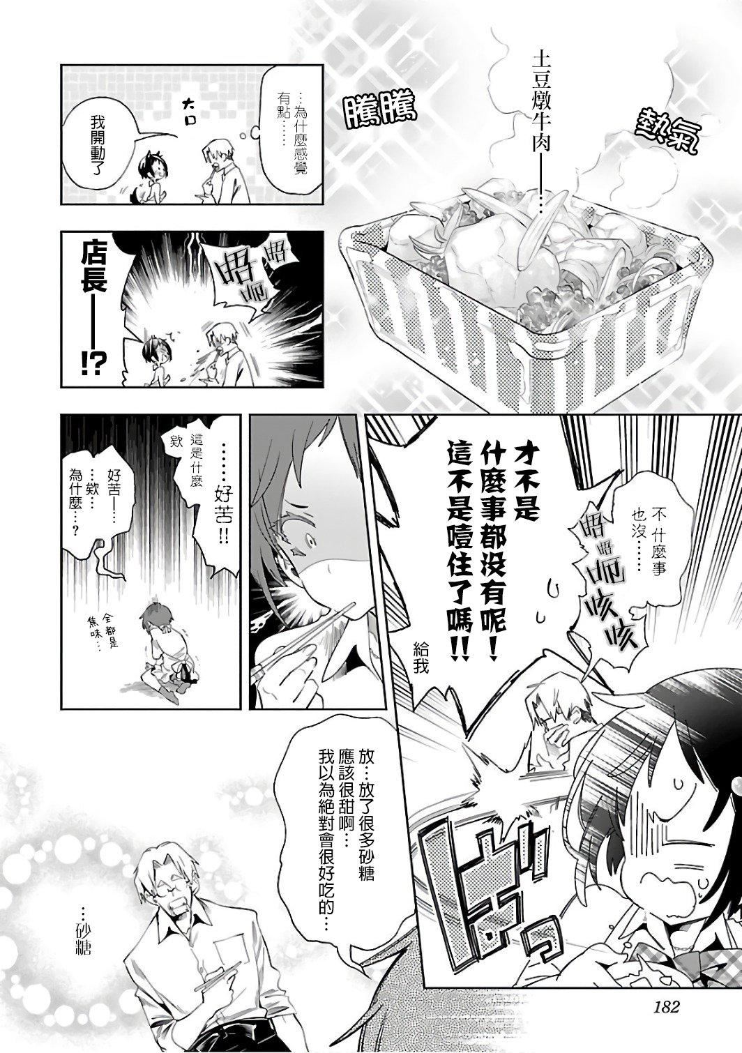 《和神明結怨》漫画 和神明結怨6