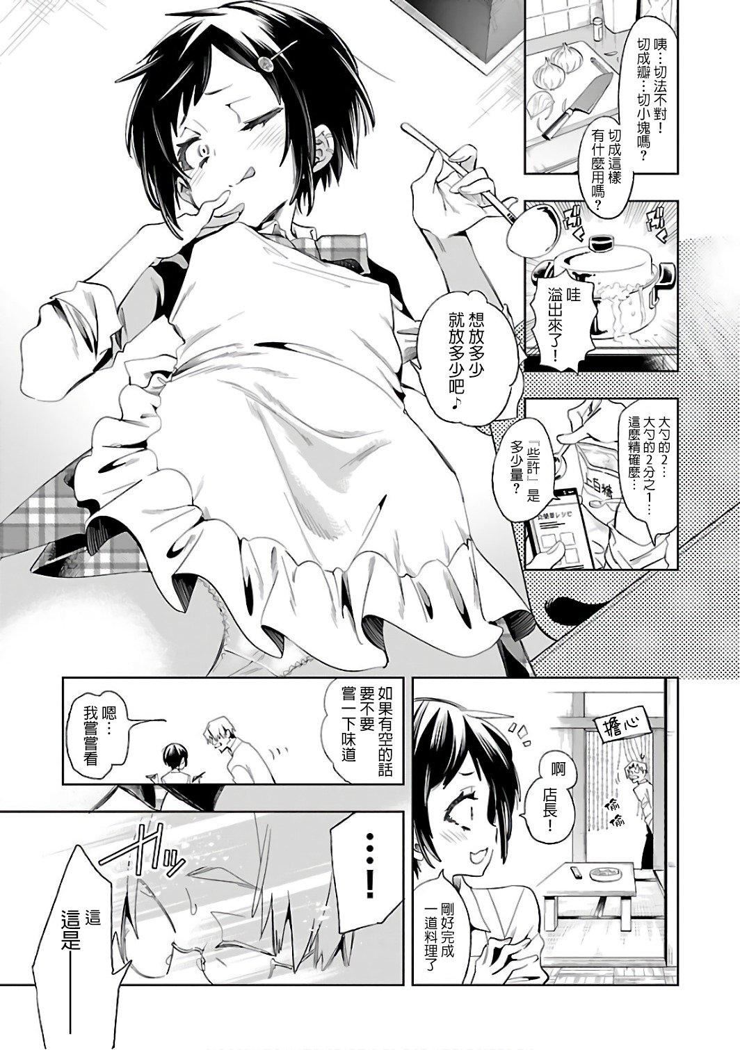 《和神明結怨》漫画 和神明結怨6