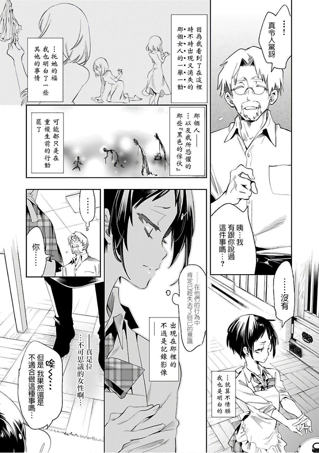 《和神明結怨》漫画 和神明結怨6