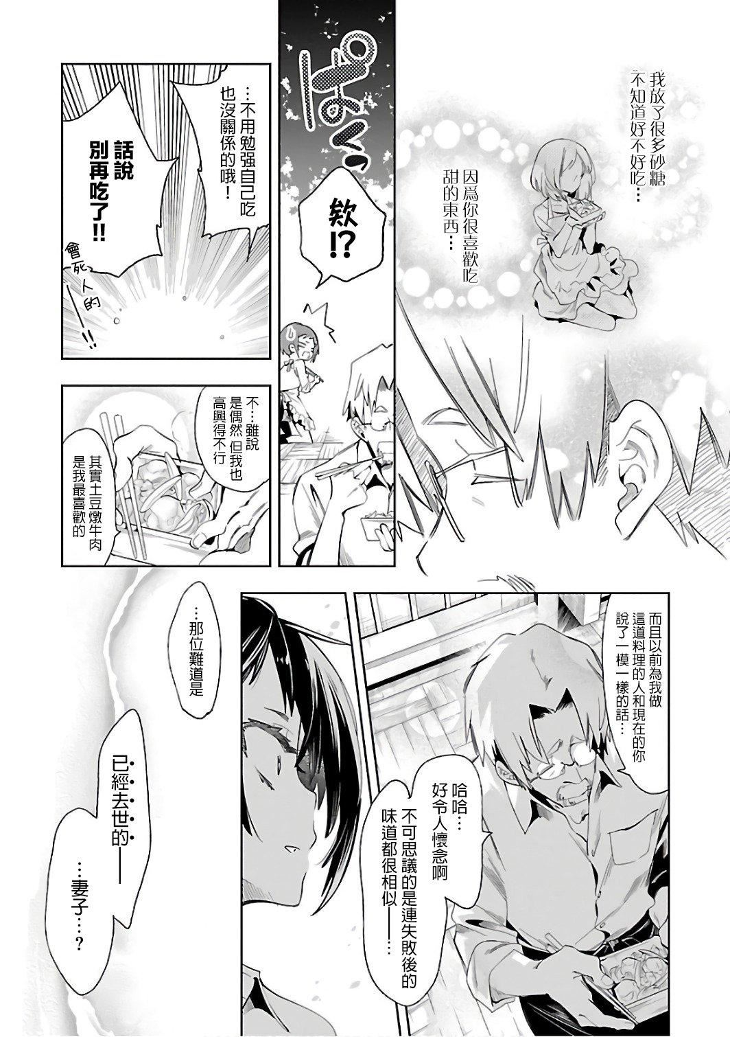 《和神明結怨》漫画 和神明結怨6