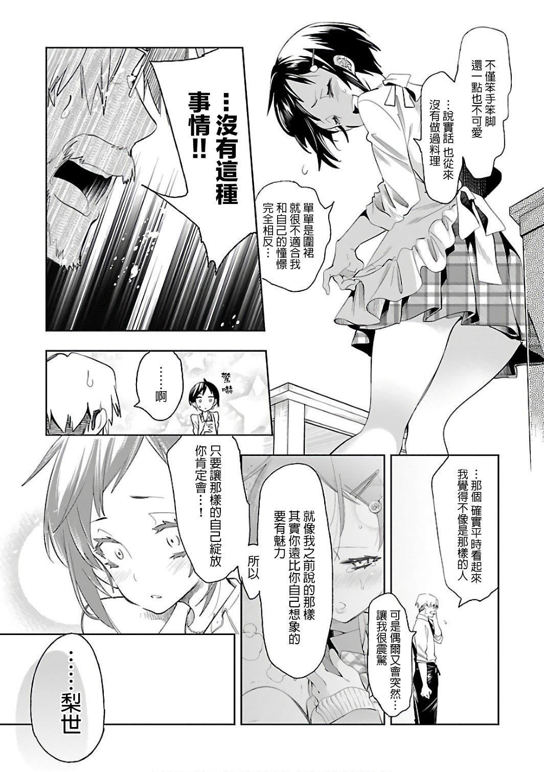 《和神明結怨》漫画 和神明結怨6