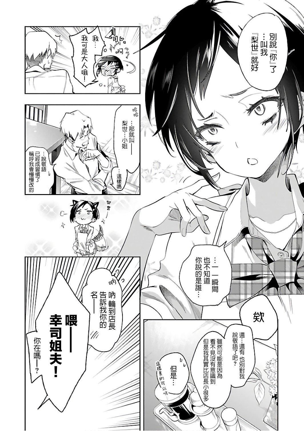 《和神明結怨》漫画 和神明結怨6