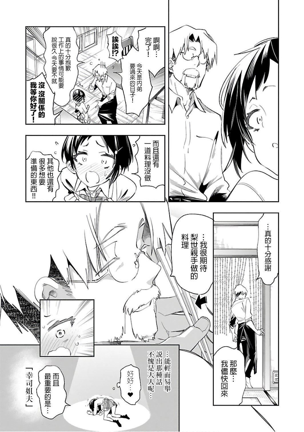 《和神明結怨》漫画 和神明結怨6
