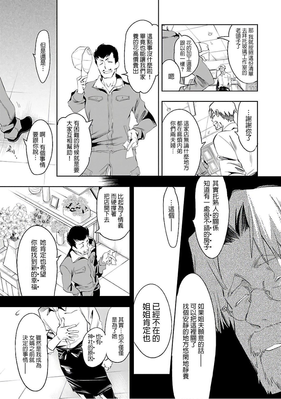 《和神明結怨》漫画 和神明結怨6