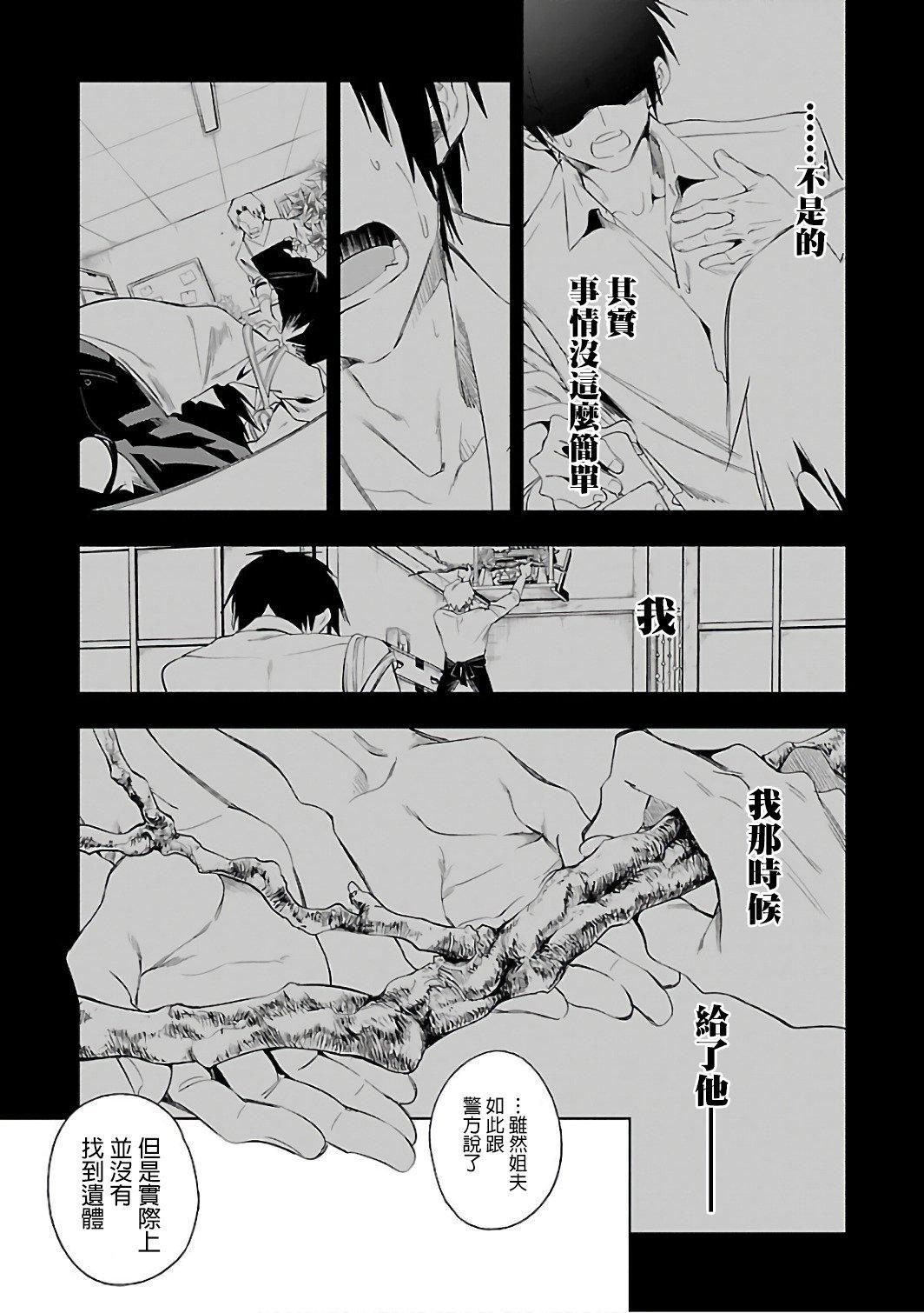 《和神明結怨》漫画 和神明結怨6