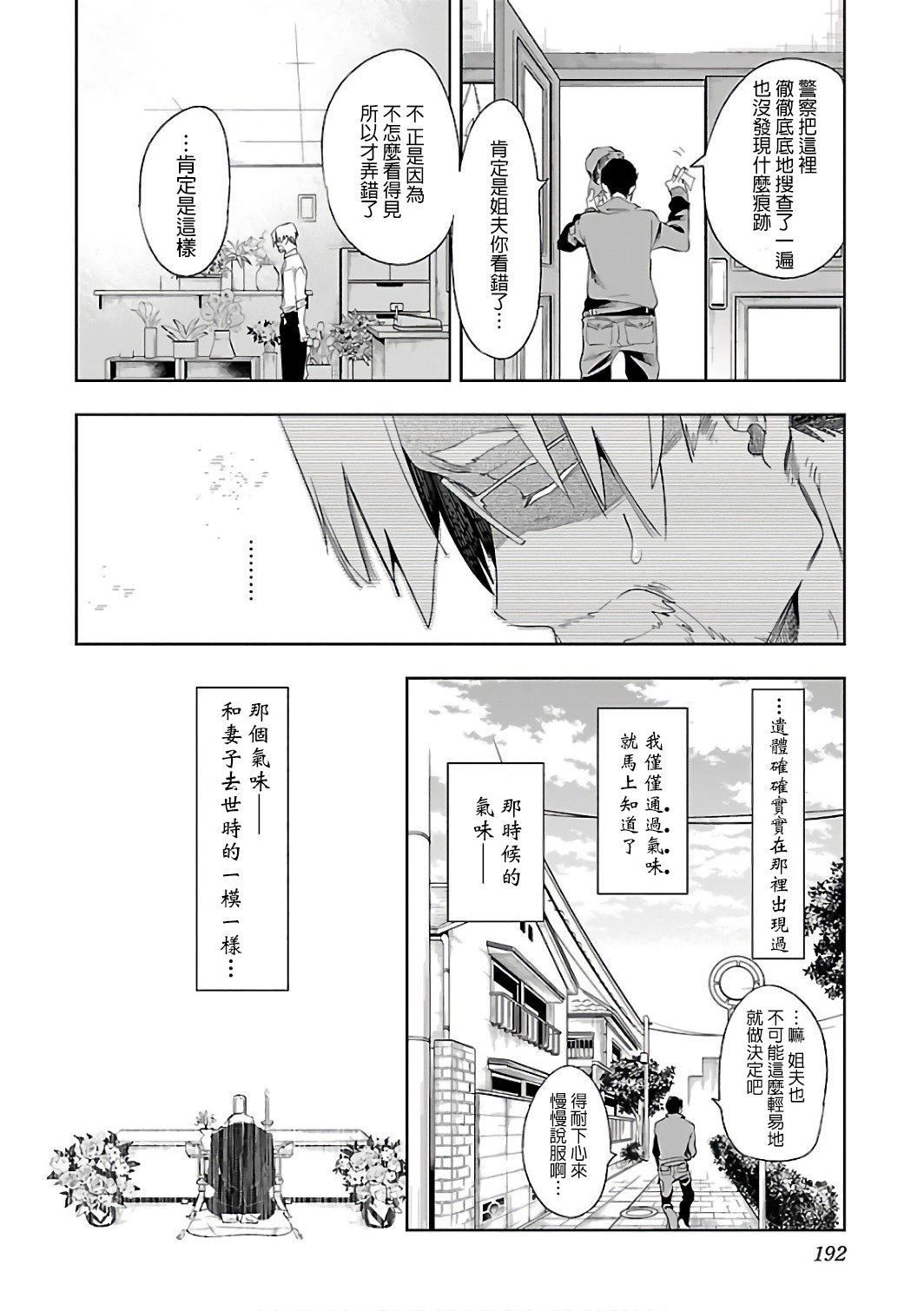 《和神明結怨》漫画 和神明結怨6