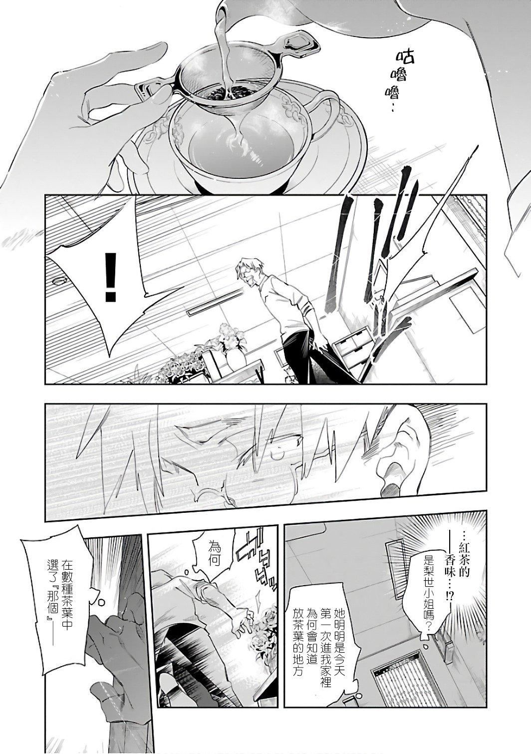《和神明結怨》漫画 和神明結怨6